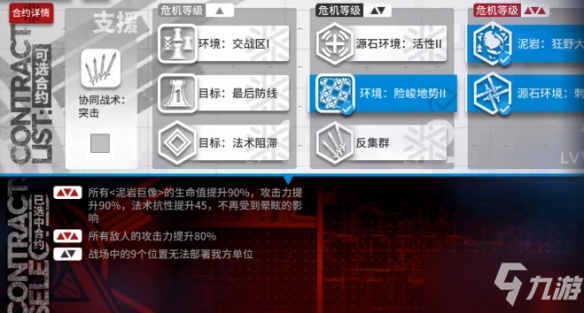 《明日方舟》无序矿区8打法流程解析