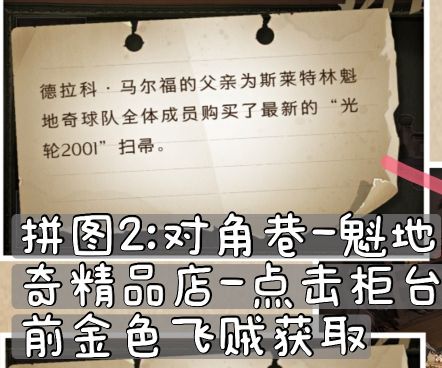 哈利波特魔法觉醒拼图10.8在哪？10月8日拼图寻宝碎片线索位置汇总[多图]图片3