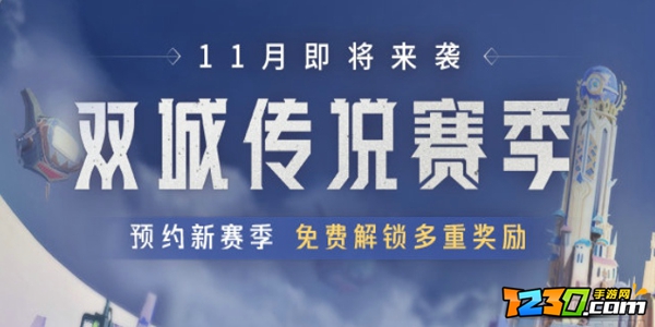 金铲铲之战双城传说先锋预约宝箱奖励介绍  金铲铲之战双城传说宝箱怎么得