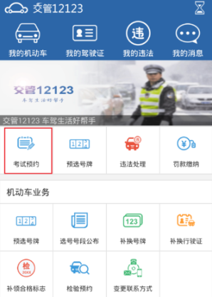 交管12123下载安装 12l23交管下载 交管12123怎么查成绩