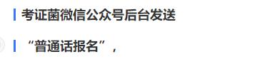 普通话报名入口官网 普通话报名入口 国家普通话水平测试报名官网