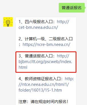 普通话报名入口官网 普通话报名入口 国家普通话水平测试报名官网