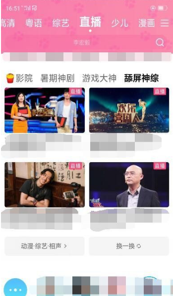 优酷app怎么看电视直播 优酷app看电视直播方法介绍