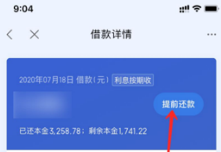 百度金融如何提前还款 百度金融提前还款方法介绍