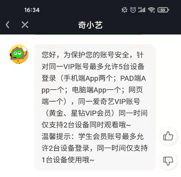 爱奇艺会员可以同时几个人用 爱奇艺会员登3个就被挤下去 爱奇艺怎么登3人以上