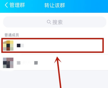 qq手机版怎么转让群主 qq手机版转让群主方法介绍