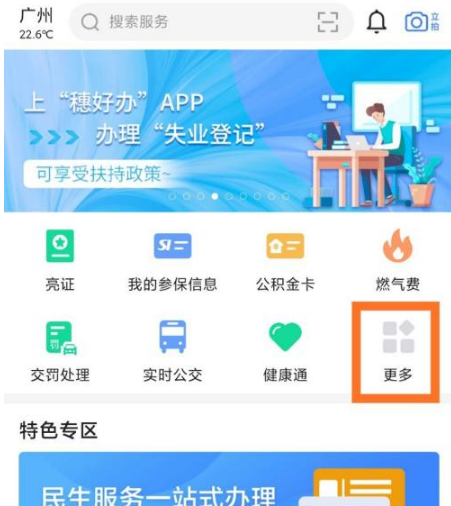 广州穗好办怎么提取公积金 穗好办app提取公积金方法介绍