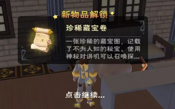 创造与魔法宝藏位置在哪 创造与魔法破损的藏宝图获取方法