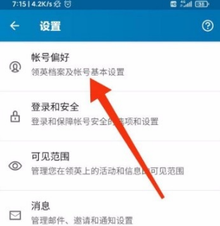 领英app怎么改语言 领英app修改内容语言的方法