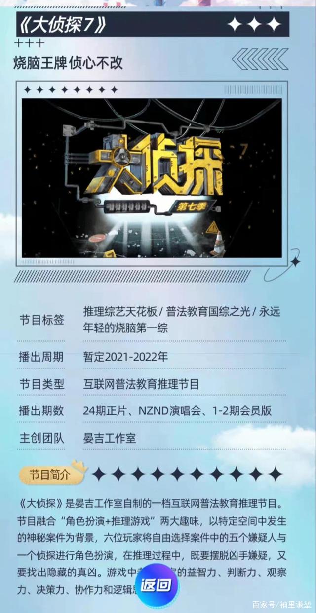 明星大侦探第七季什么时候播出  明星大侦探第七季定档 