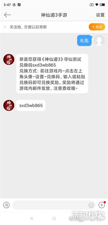 神仙道3兑换码汇总分享 神仙道3兑换码在哪里领
