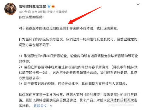 万人请辞哈利波特魔法觉醒策划事件经过