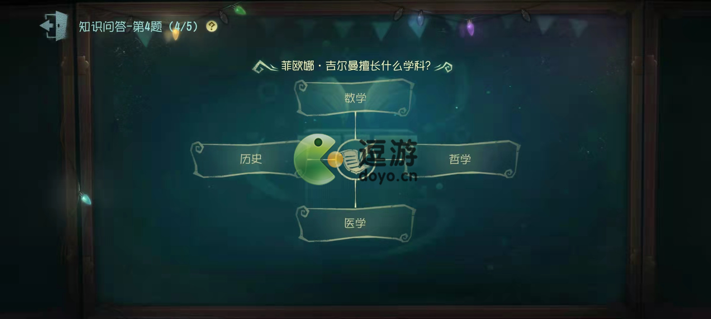 第五人格菲欧娜吉尔曼擅长什么学科