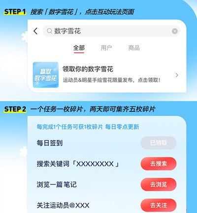 小红书数字雪花怎么领取？赢取数字雪花活动参与方法[多图]图片2