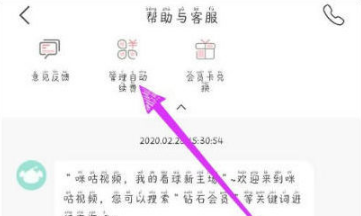 咪咕视频怎么取消连续包月 咪咕视频取消连续包月方法介绍