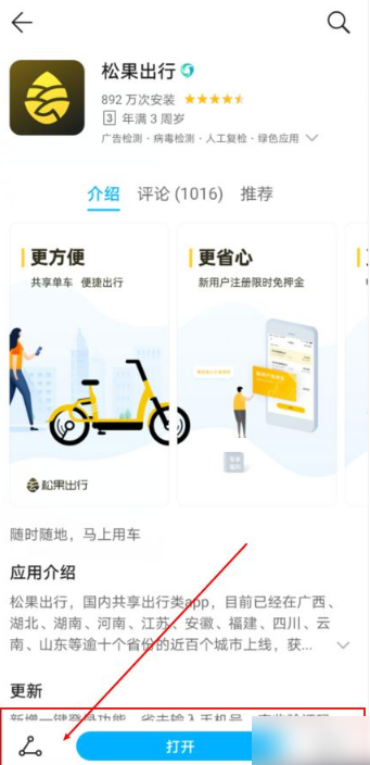 松果出行app怎么退押金 松果出行app退押金方法介绍