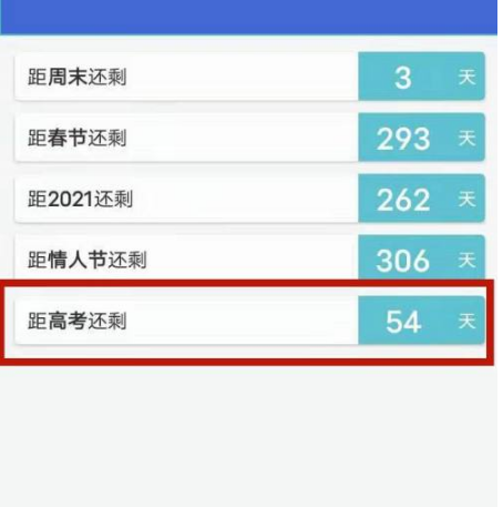 倒数日app怎么显示在桌面上 倒计时app桌面显示