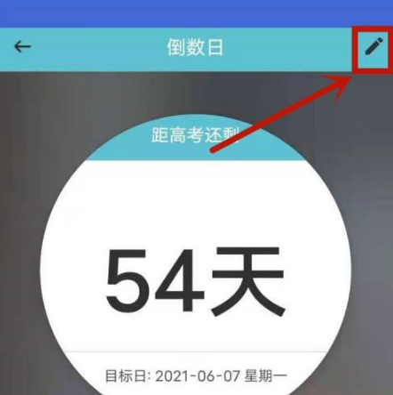 倒数日app怎么显示在桌面上 倒计时app桌面显示