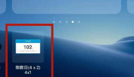 倒数日app怎么显示在桌面上 倒计时app桌面显示