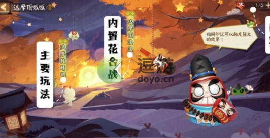 阴阳师达摩顶呱呱玩法阵容攻略