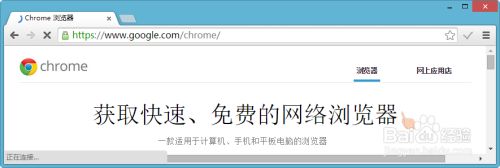 GoogleChrome浏览器官方下载地址及安装方法图解