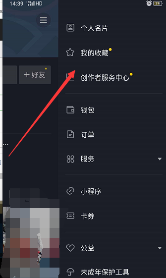 抖音收藏的视频怎么删除