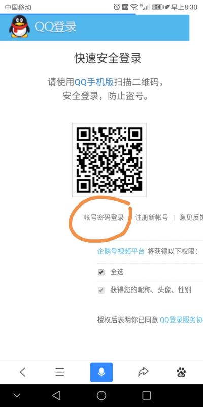 3gqq网址登录入口 3gqq登陆手机网页入口