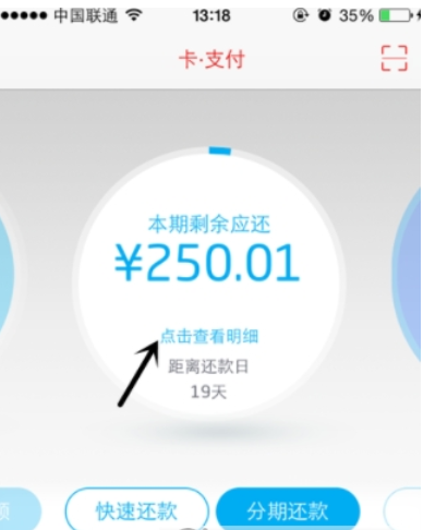 招商信用卡app怎么看流水 掌上生活查看账单明细的图文教程