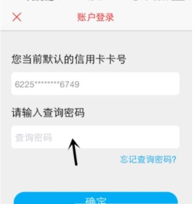 招商信用卡app怎么看流水 掌上生活查看账单明细的图文教程