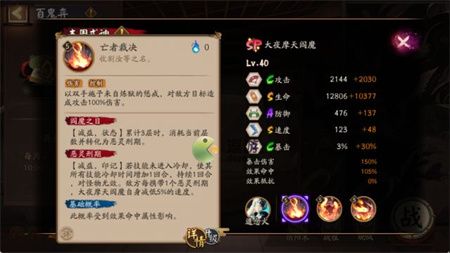 阴阳师SP阎魔怎么样