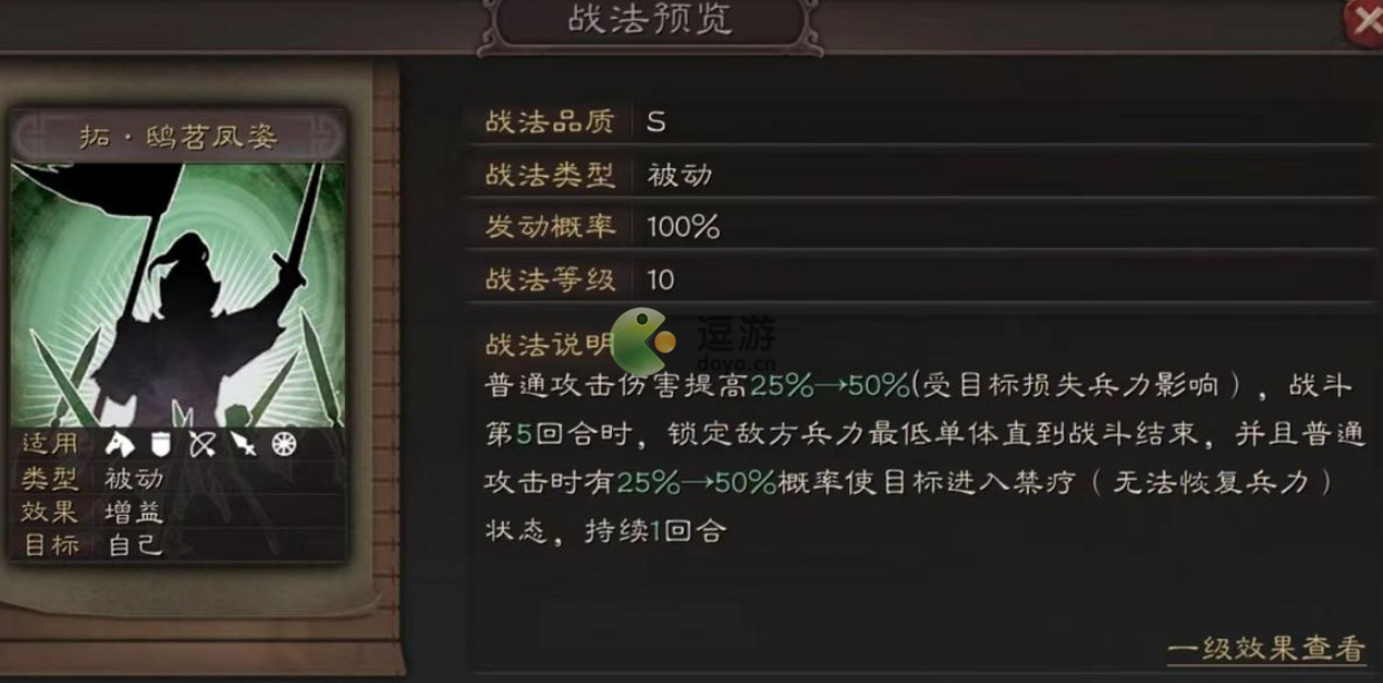 三国志战略版拓鸱苕凤姿怎么样