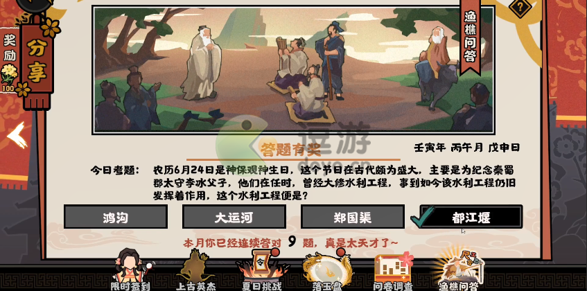 无悔华夏渔樵问答6.24答案是什么