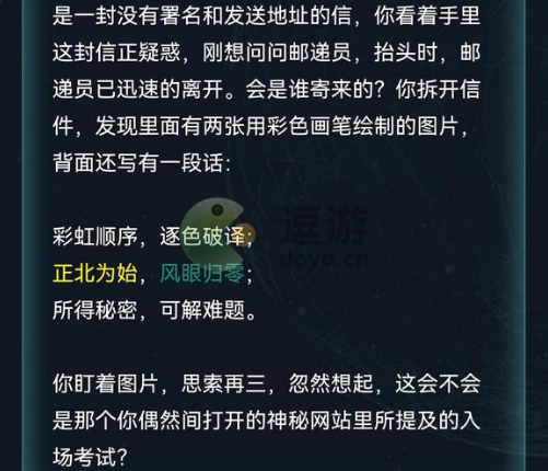 犯罪大师奇怪的信件答案分享