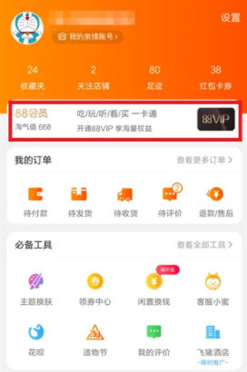 淘宝88vip有什么用 淘宝88vip怎么开通