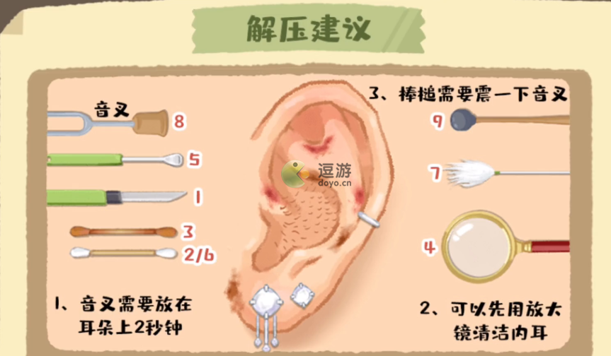 超级收纳馆沉浸采耳通关攻略