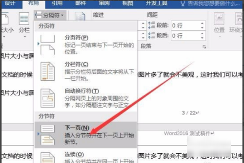 word页码怎么从指定页开始设置 设置页码从指定页开始的方法