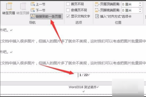 word页码怎么从指定页开始设置 设置页码从指定页开始的方法