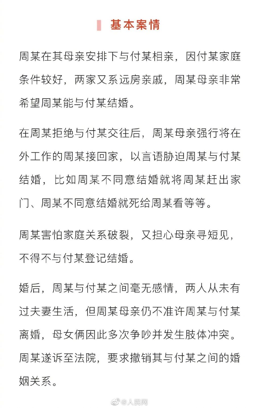 母亲以迫女儿与相亲对象结婚 母亲以死相逼要女儿嫁给远房亲戚,女儿被迫结婚后起诉