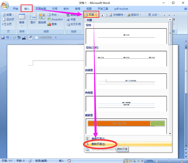 word顶端有一条横线怎样删除 word有一根线固定无法删除