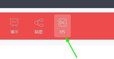 WPS如何创建H5