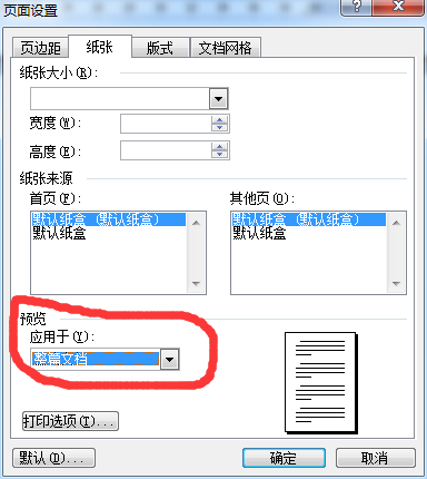 word页面怎么调整大小 word页面调整大小