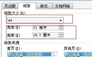 word页面怎么调整大小 word页面调整大小