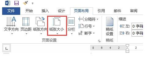 word页面怎么调整大小 word页面调整大小