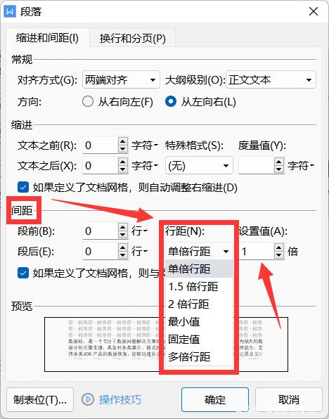 word调整文字行间距 word调整字与字之间的距离