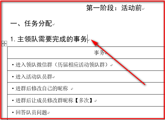 word为什么有空格却删的是字 把后面的字删除解决方法