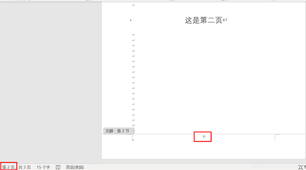 Word怎么设置第一页不显示页码