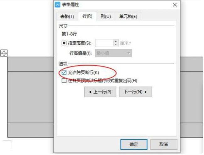 word表格分两页断开怎么办 word表格分两页断开怎么合成一页