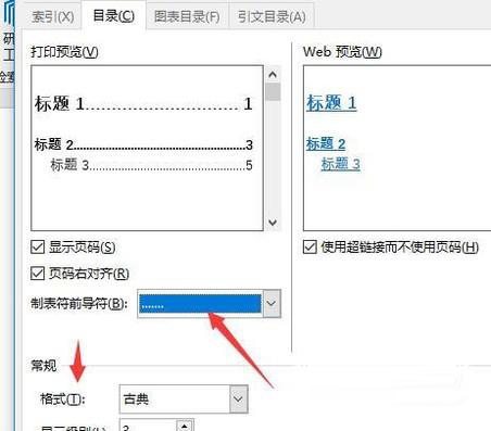 Word文档怎么设置目录格式 Word文档目录格式设置方法教程