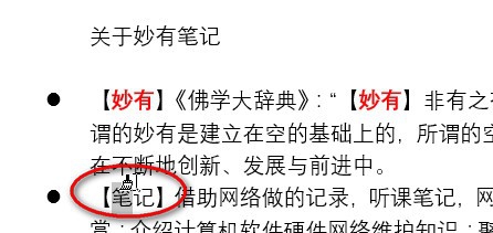 Word文档中怎么使用格式刷？