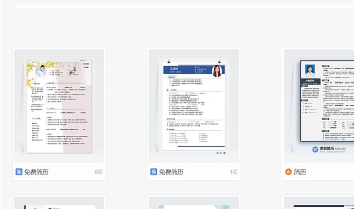 WPS中的免费简历在哪里 wps怎么找免费简历